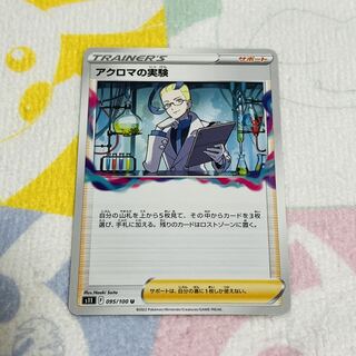 Special Price] Colress Experiments U 095/100