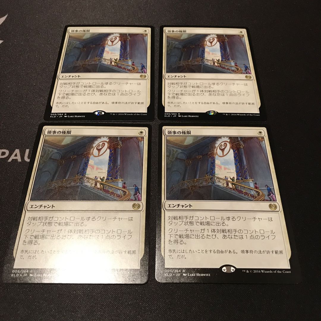 MtG 領事の権限 日語4枚セット