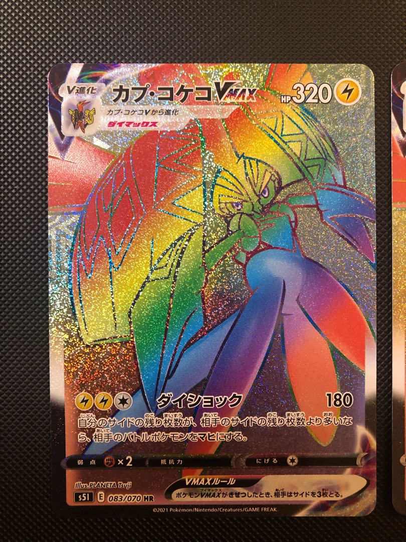 Tapu KokoVMAX HR 083/070