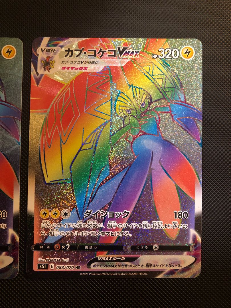 Tapu KokoVMAX HR 083/070