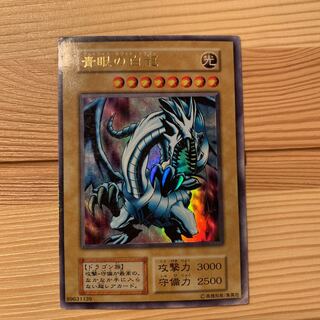 ブルーアイズホワイトドラゴン ウルトラレア