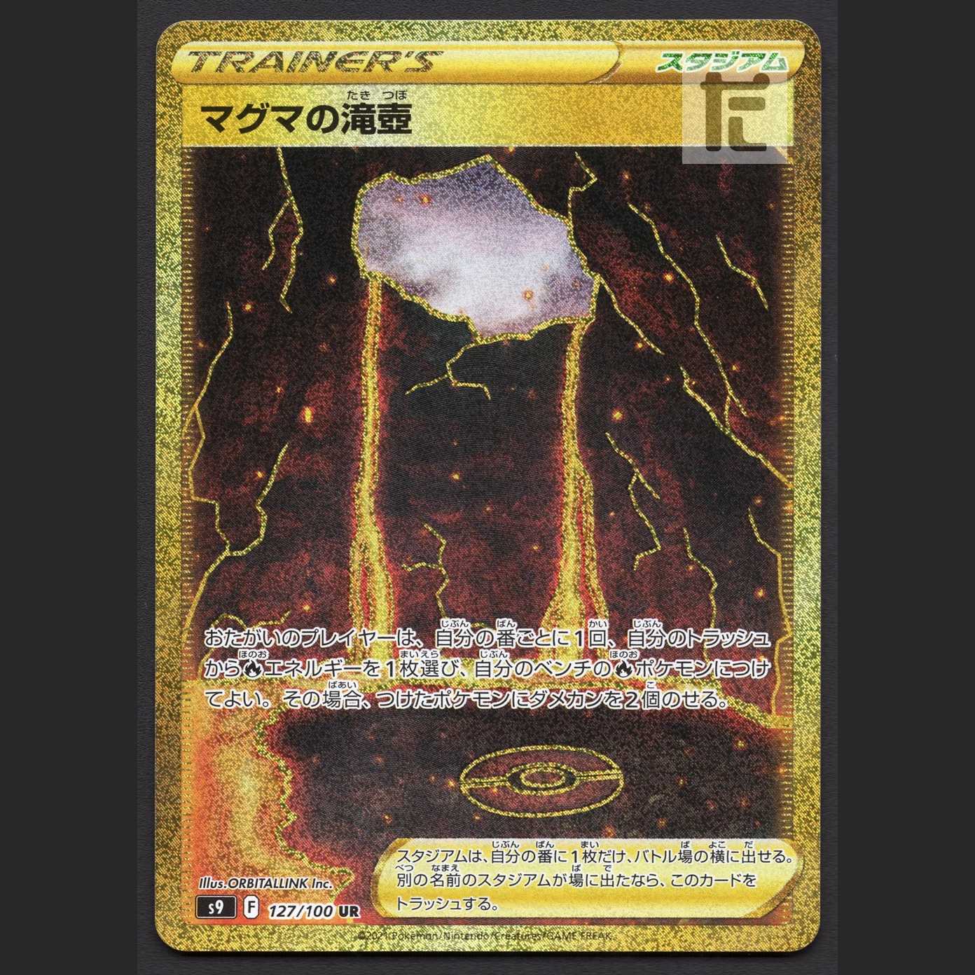 Magma Waterfall Pot [Near] UR/Managed by MP1710