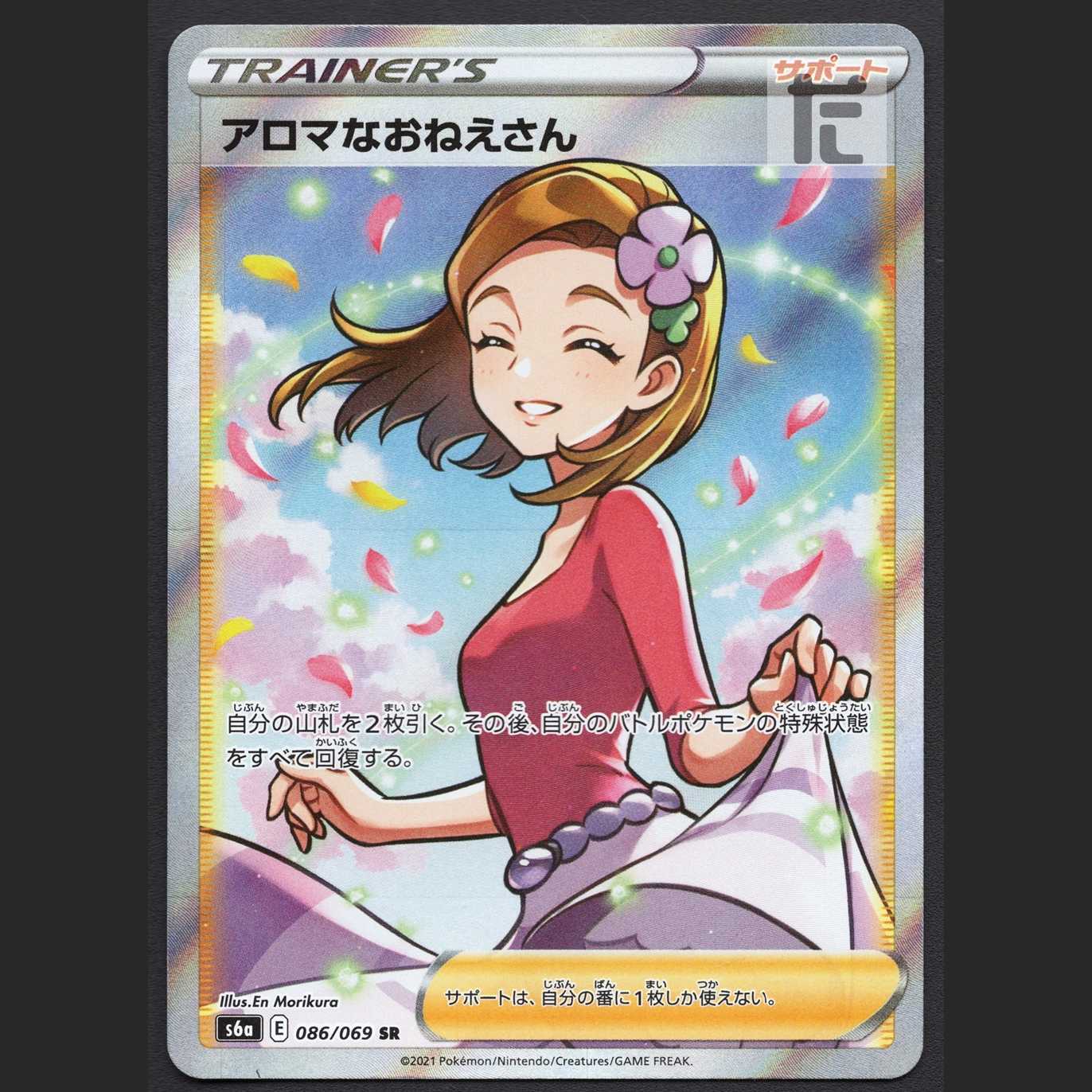 Aroma Nanny [Nia] SR/Control: MP1711