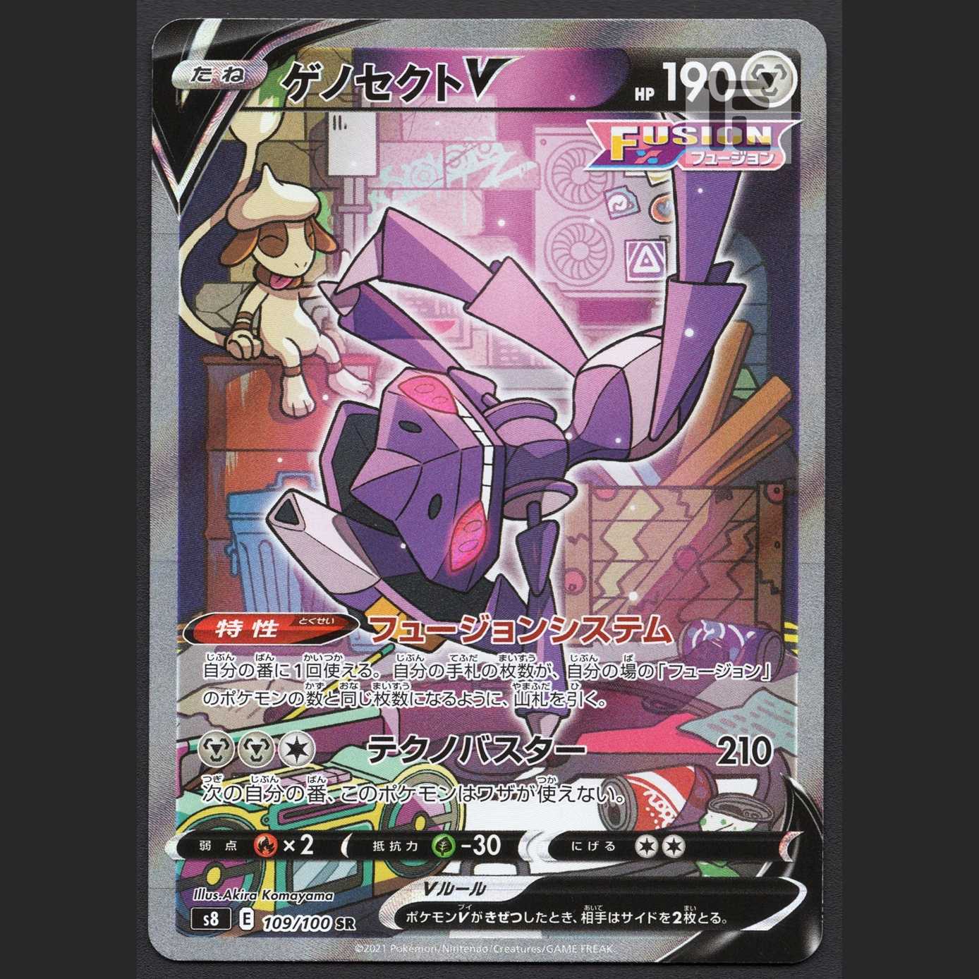 GenesectV [near] SR SA Special Art / Management: MP1712