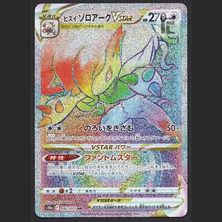 Jade ZoroarkVSTAR [Near] HR/Control: MP1713