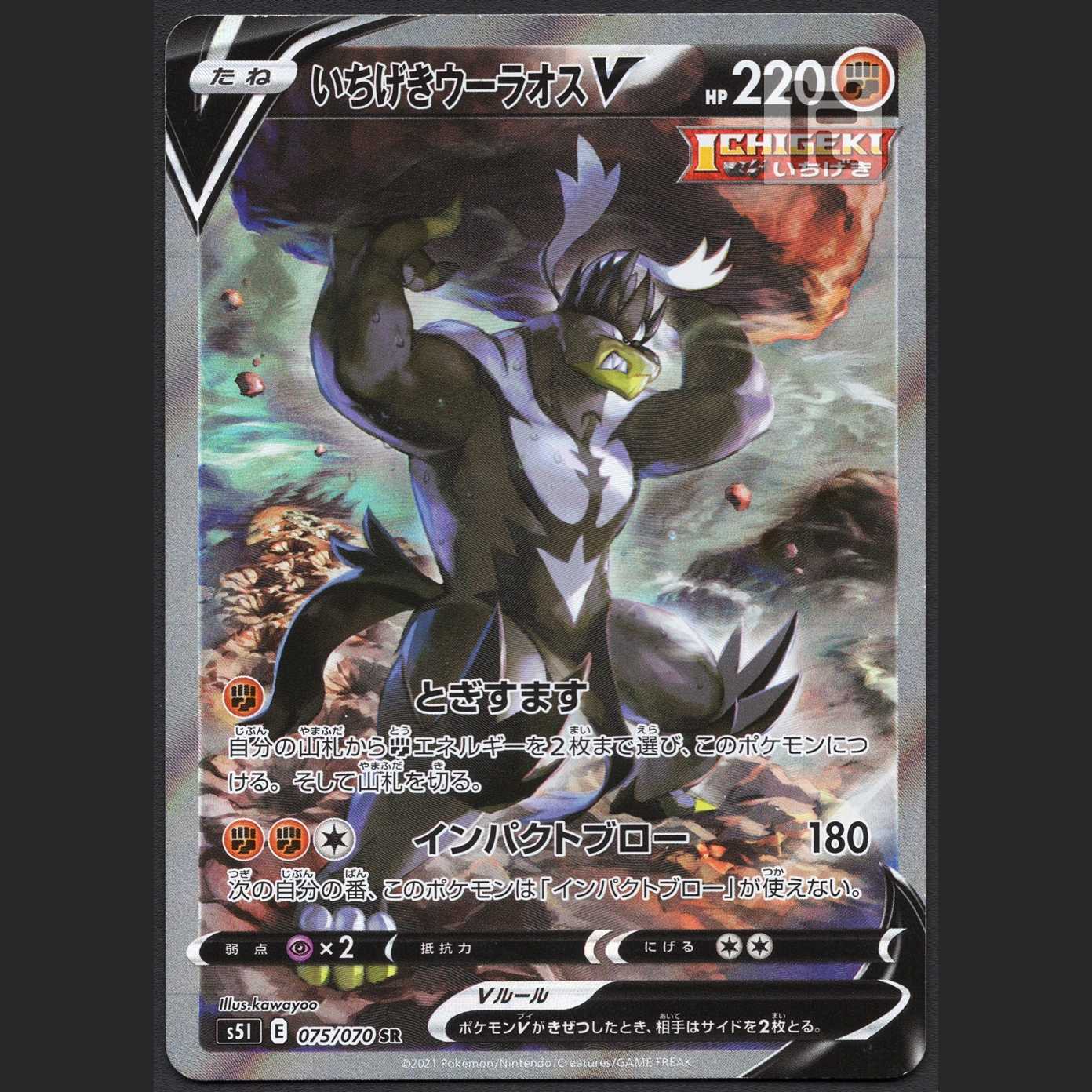 Ichigeki Uraos V [Exe] SR SA Special Art/Control: MP1714