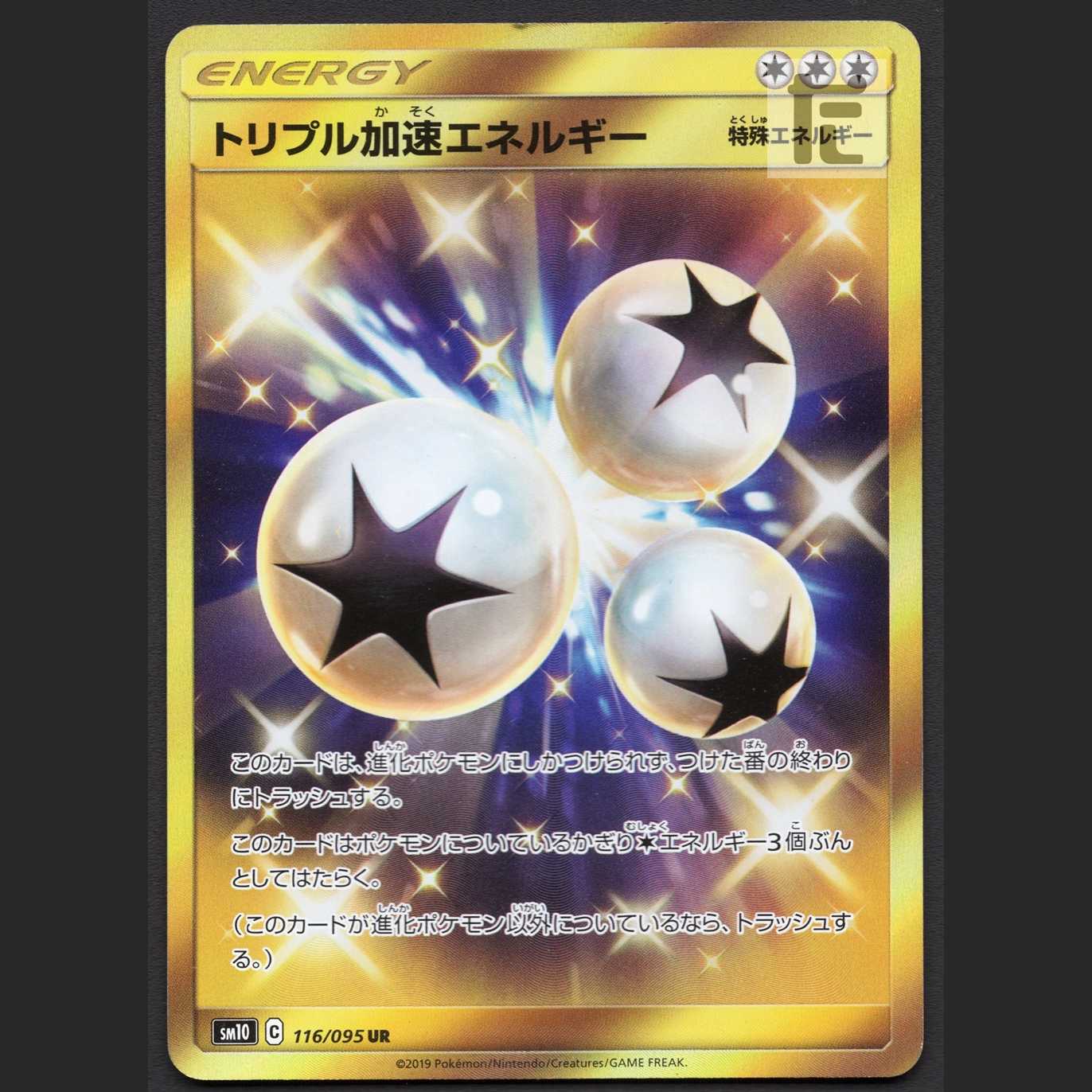 Triple AccelerationEnergy [Exe] UR/Managed by MP1717