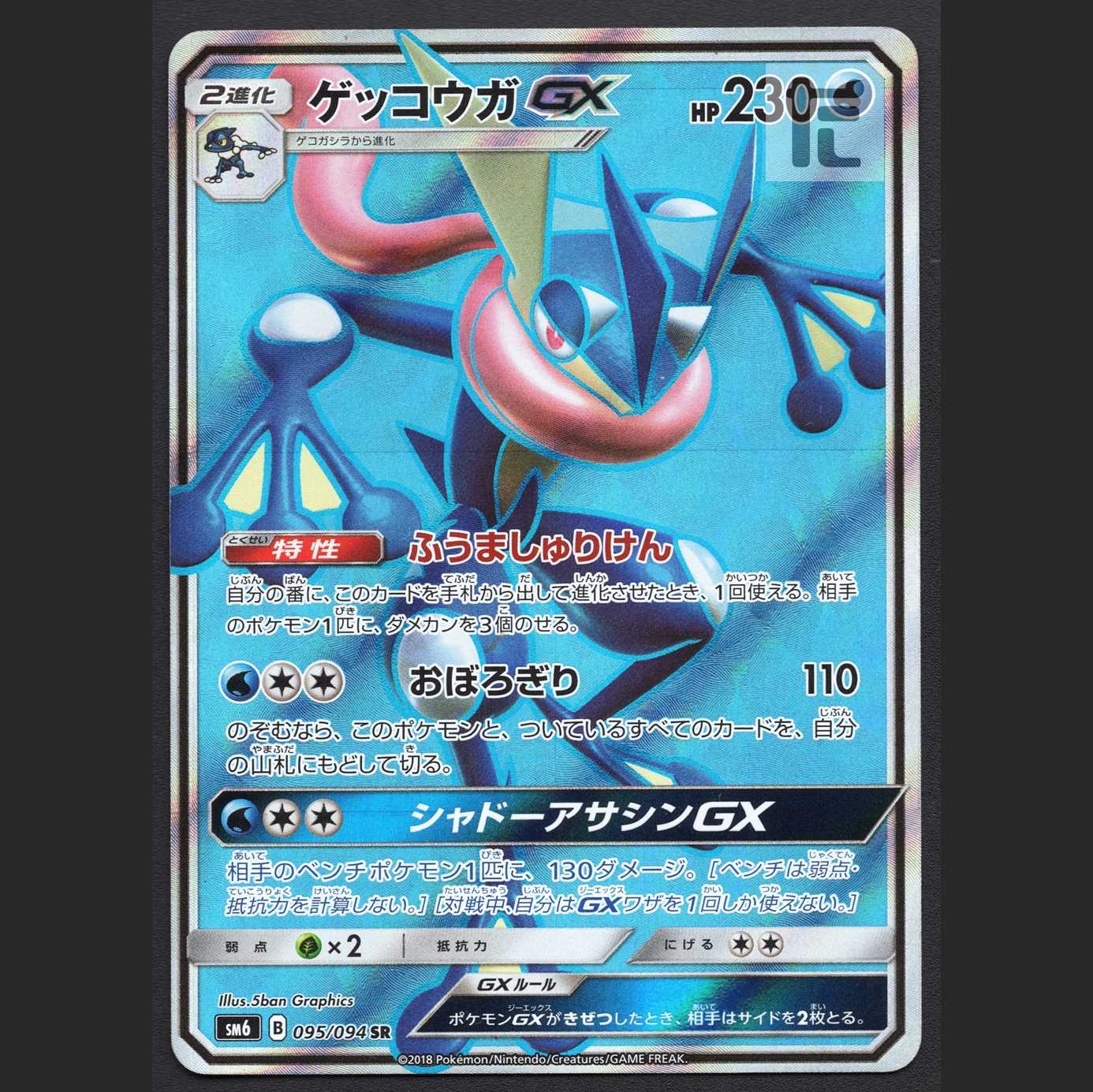 GreninjaGX [Pre] SR/Control: MP1719