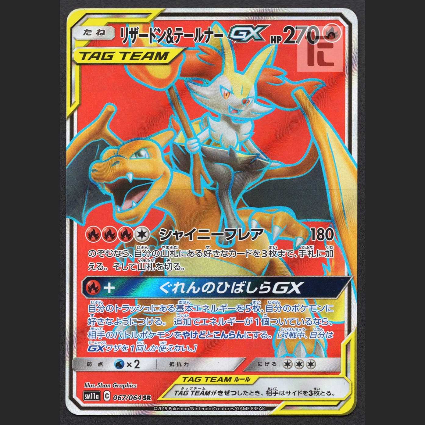 Charizard & BraixenGX [Near] SR/Control: MP1720 1枚