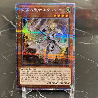 遊戯王【極美品】教導の聖女エクレシア プリズマティックシークレットレア JP005
