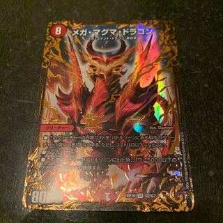 メガマグマドラゴン  ugc