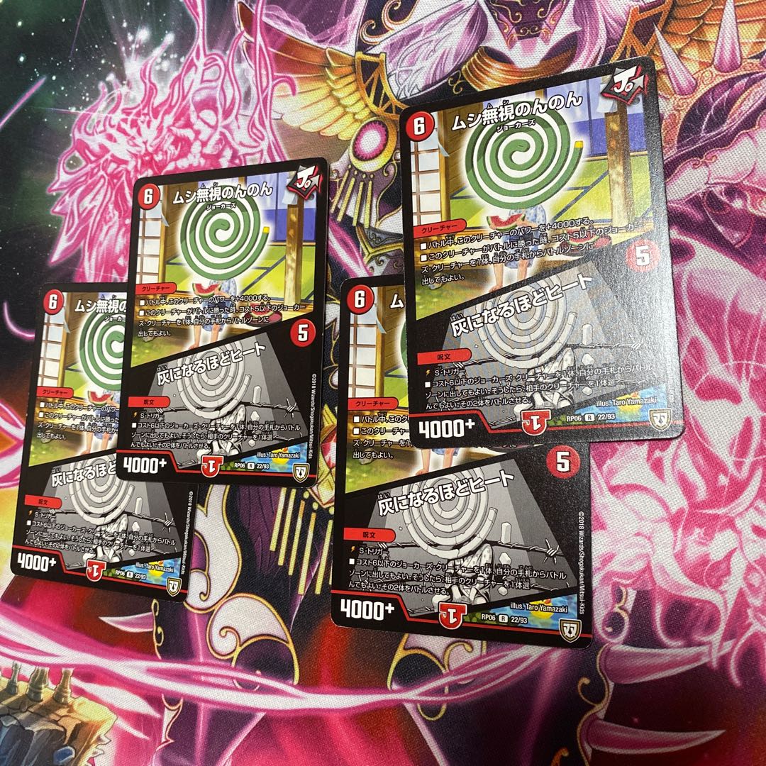 Insect Pay No Heed Non Non Non｜Heat to Ashes 4 sheets