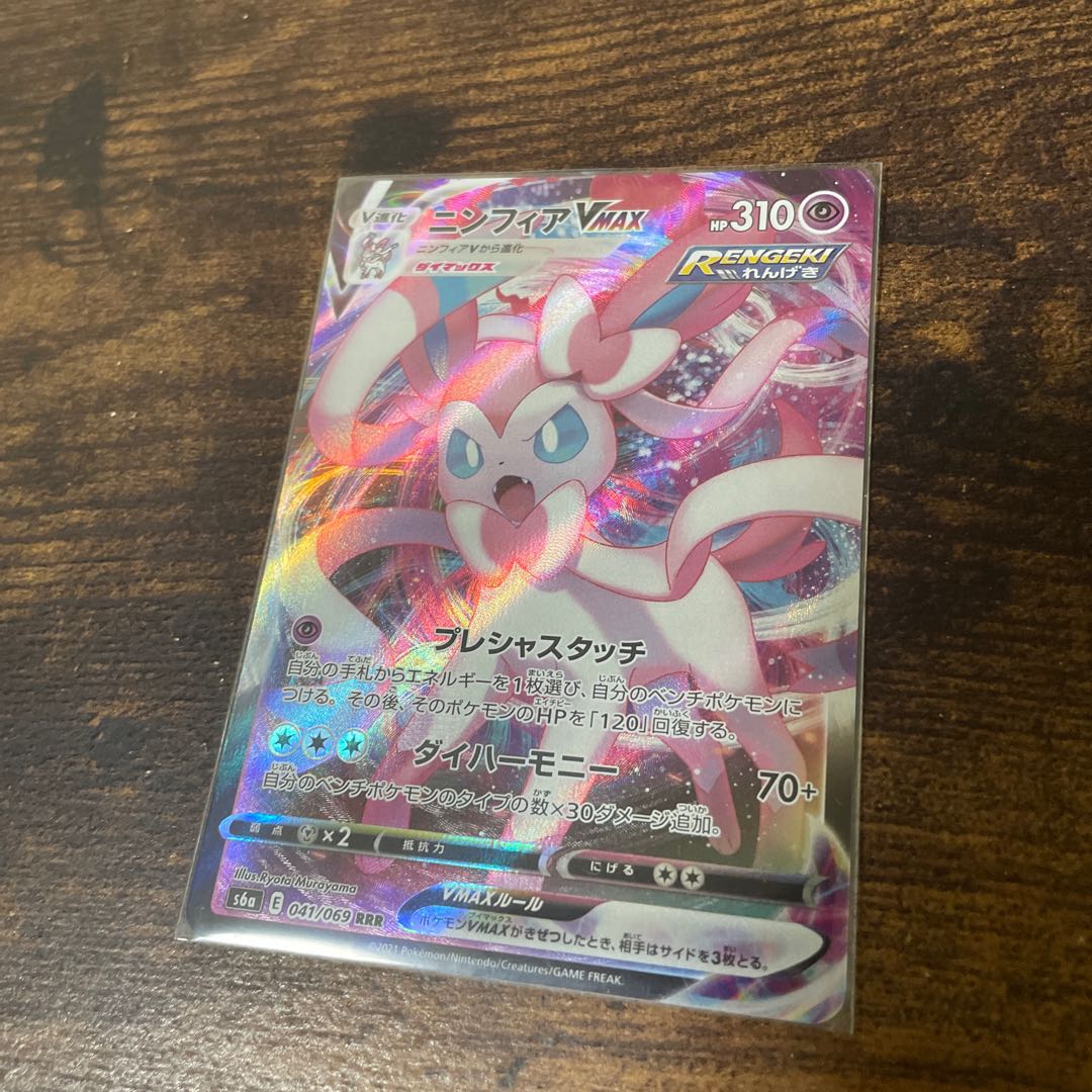 SylveonVMAX(RRR){Psychic}〈041/069〉[S6a].