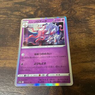Jade Zoroark(R){Psychic}〈030/071〉[S10a].