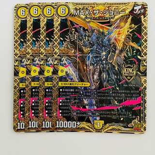 MAX the Johnny [KGM] 4 DM-RP-21-KM1