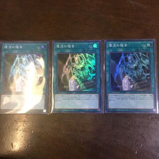 復活の福音 SR 3枚セット