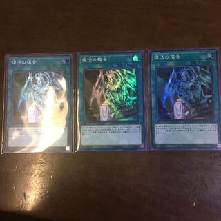 復活の福音 SR 3枚セット