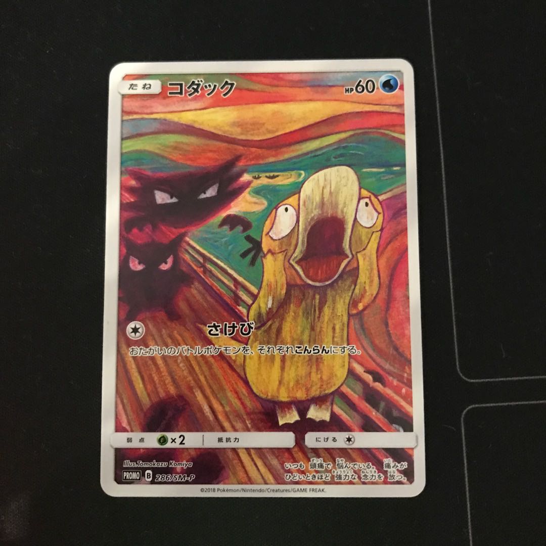 Psyduck PROMO 286/SM-P