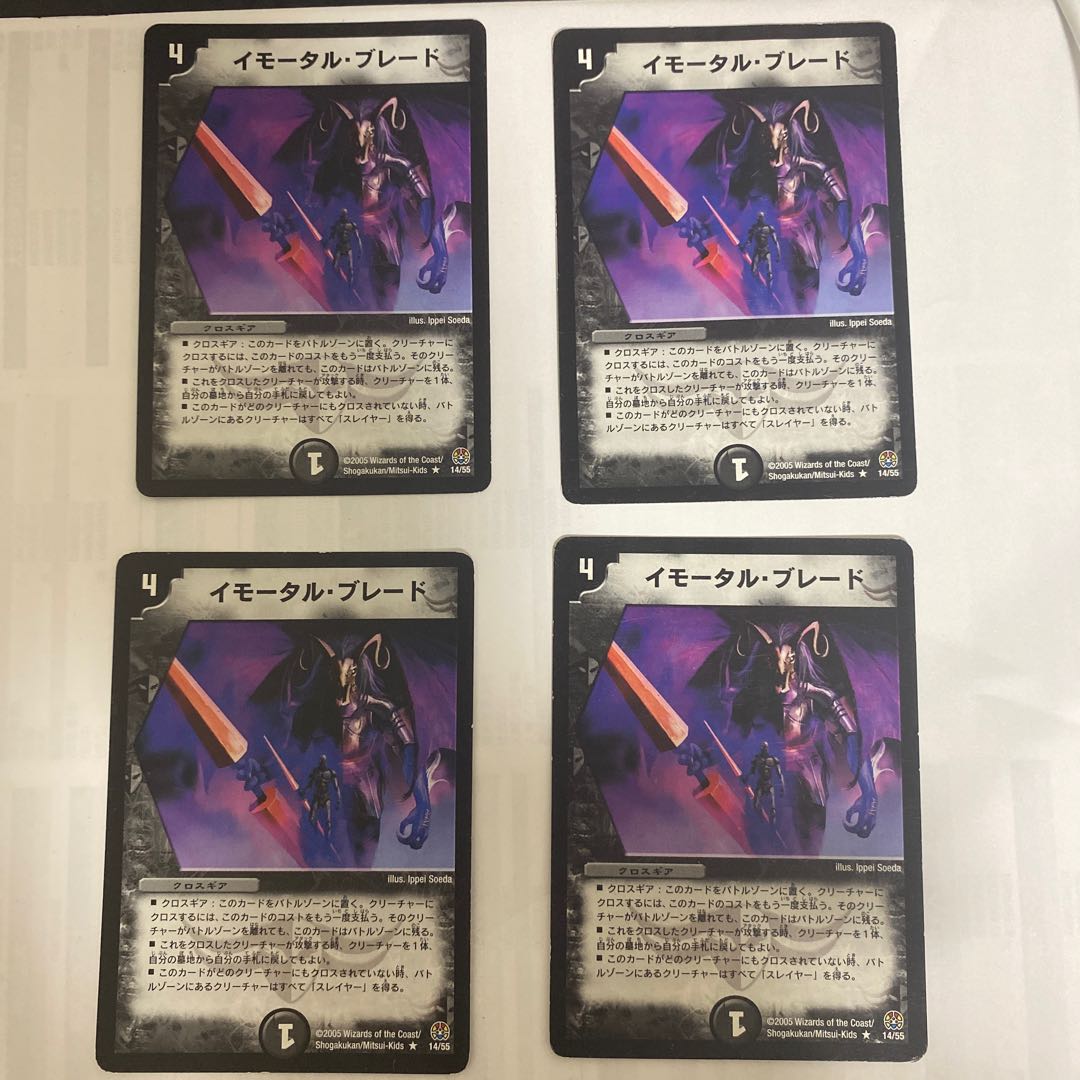 Immortal Blade R 14/55