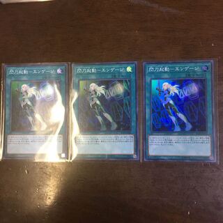 Sento Activation Engage SR 3-Piece Set