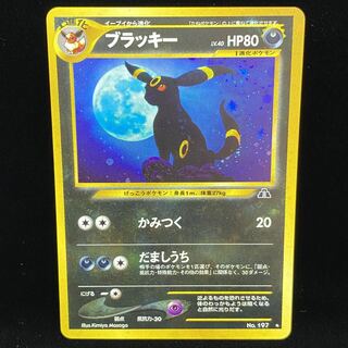 【ランクB+】ポケモンカード 旧裏面 ブラッキー No.197