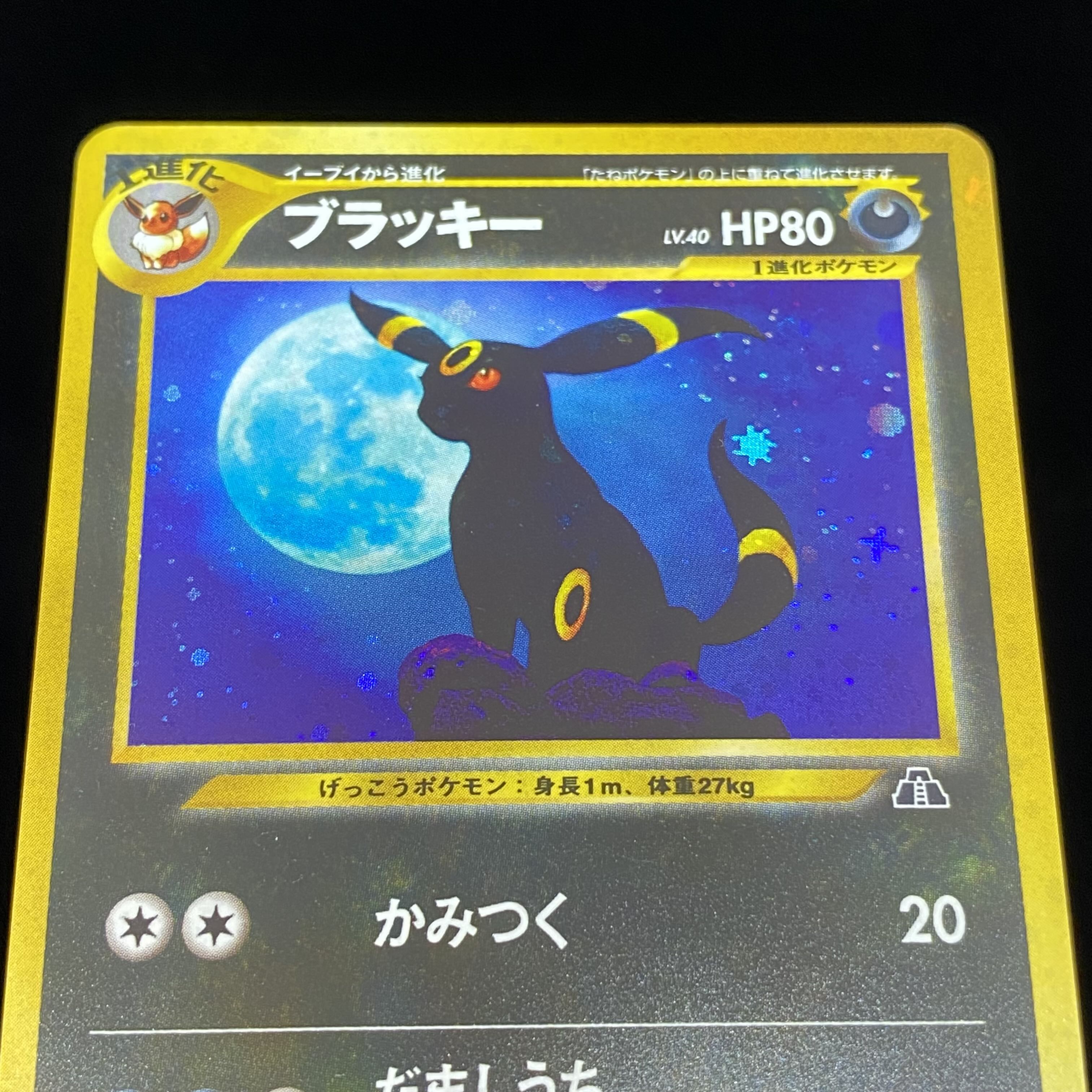 【ランクB+】ポケモンカード 旧裏面 ブラッキー No.197