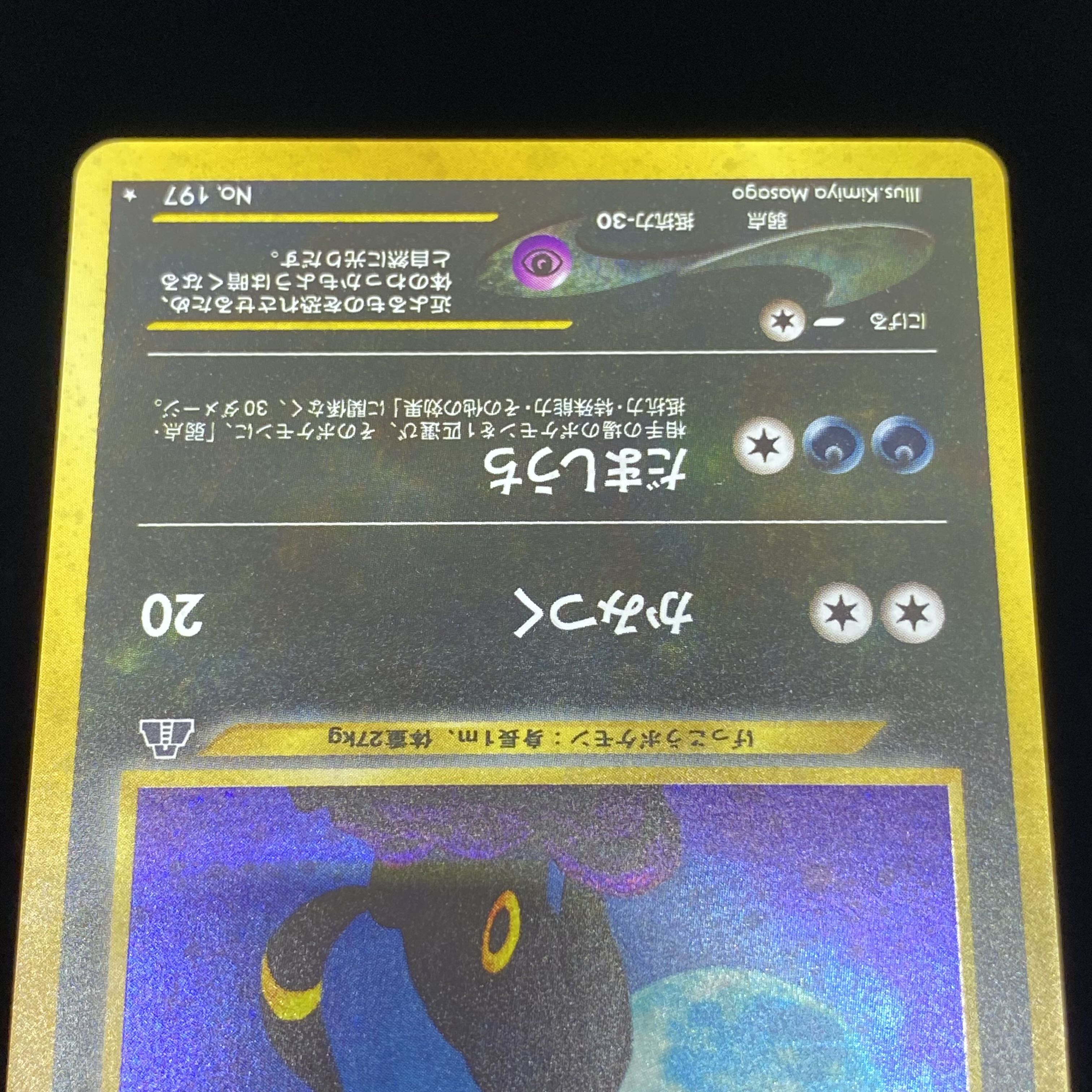 【ランクB+】ポケモンカード 旧裏面 ブラッキー No.197