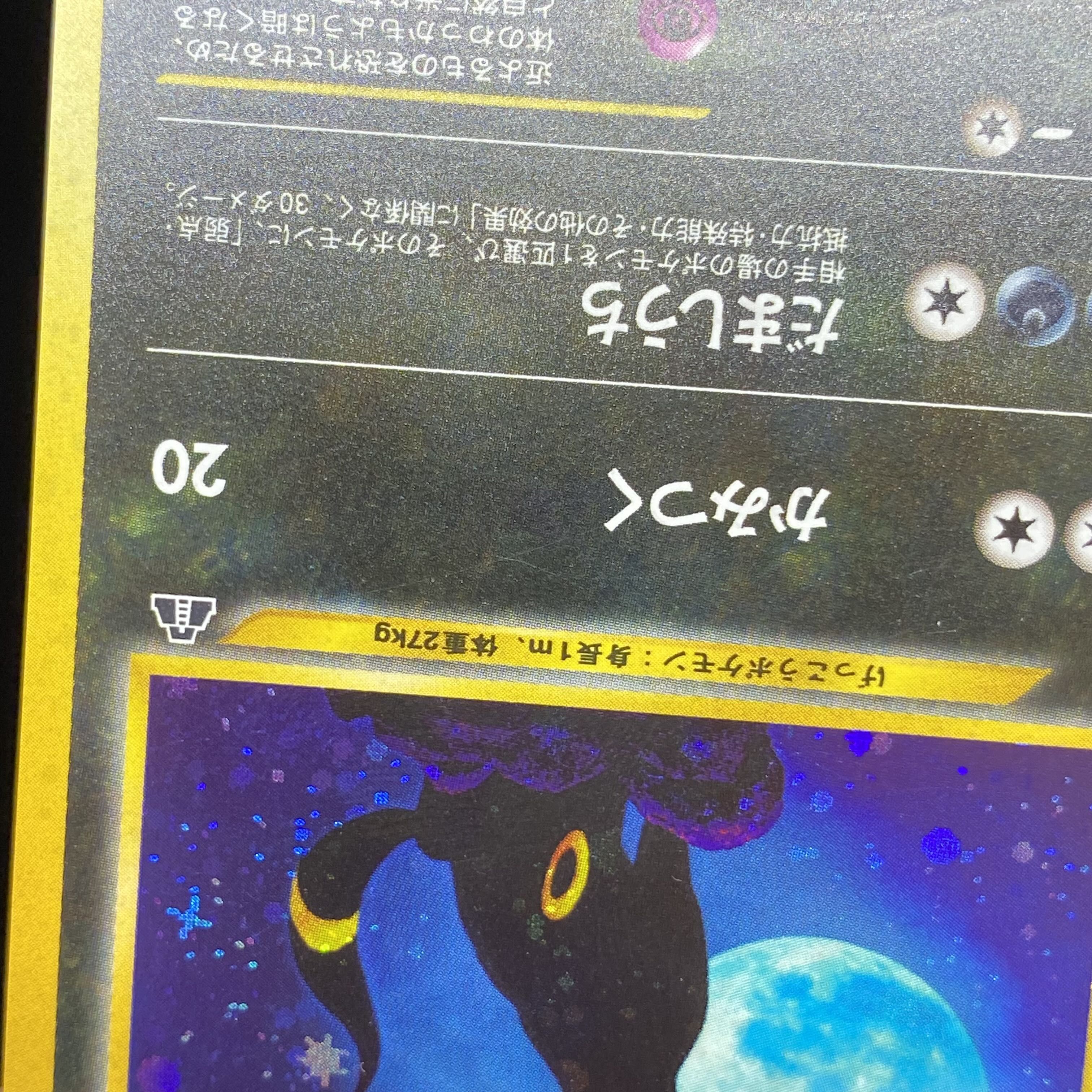 【ランクB+】ポケモンカード 旧裏面 ブラッキー No.197