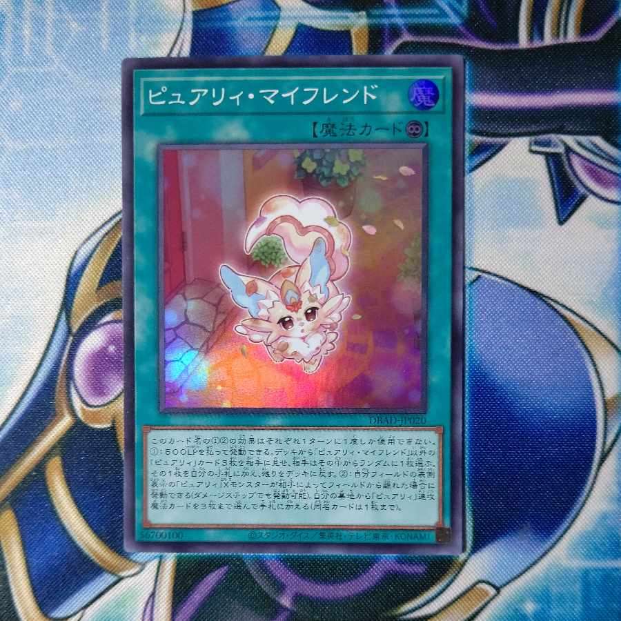 Purely My Friend Super Rare