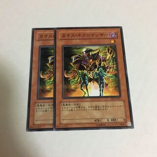 カオス・ネクロマンサー