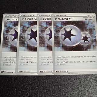 ツインエネルギー