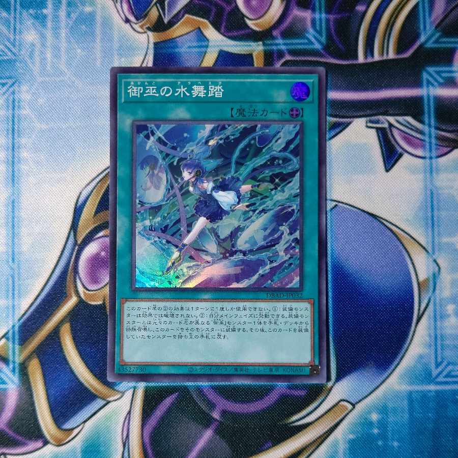 Mimiko's Water Dance Super Rare