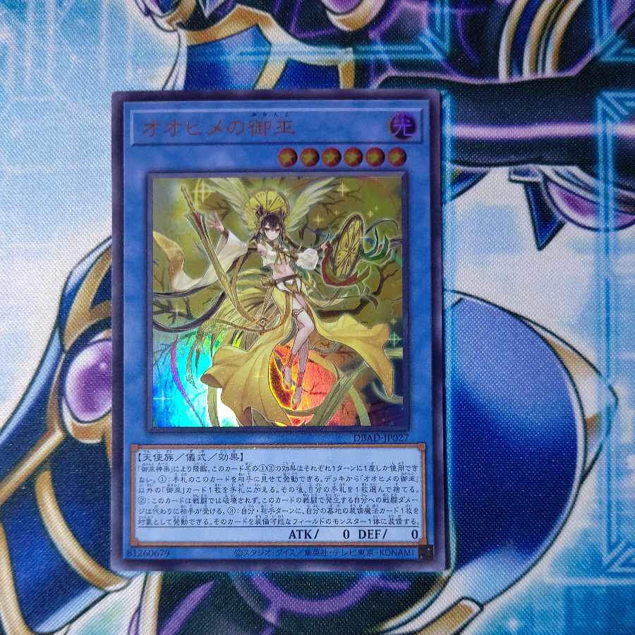 Ohime no Omiko Ultra Rare