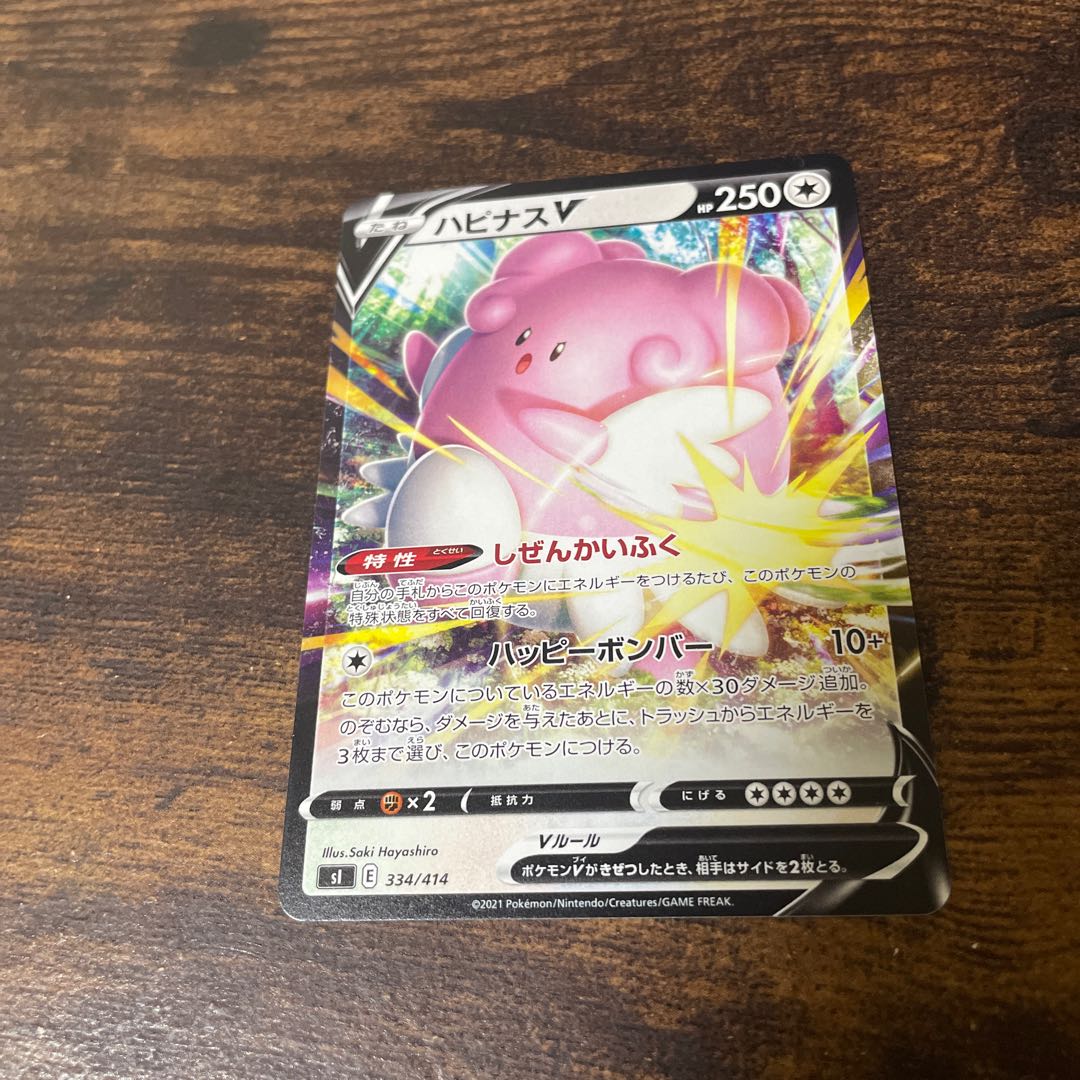 BlisseyV(D){no}〈334/414〉[SI].