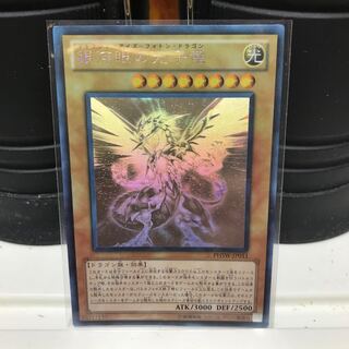 銀河眼の光子竜　ホロ 銀河眼の光子竜 | ホログラム | ドラゴンスター | 遊戯王