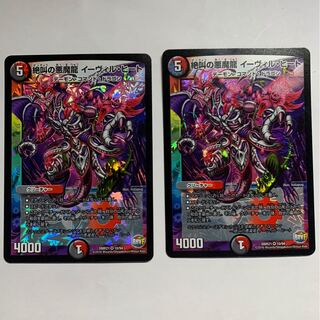 絶叫の悪魔龍　イーヴィル・ヒート　2枚セット