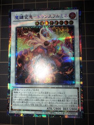 Magic Key Henki - Transfrumine Prismatic Secret Rare JP044