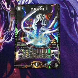 九番目の旧王（ザインティザイン） WINNER プロモ 1枚