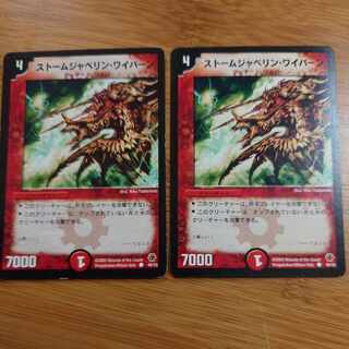 ストームジャベリン・ワイバーン C 48/55