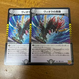 Viola's black statue R 18/76