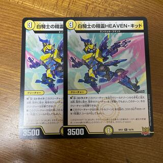 白騎士の精霊HEAVEN・キッド R 10/76