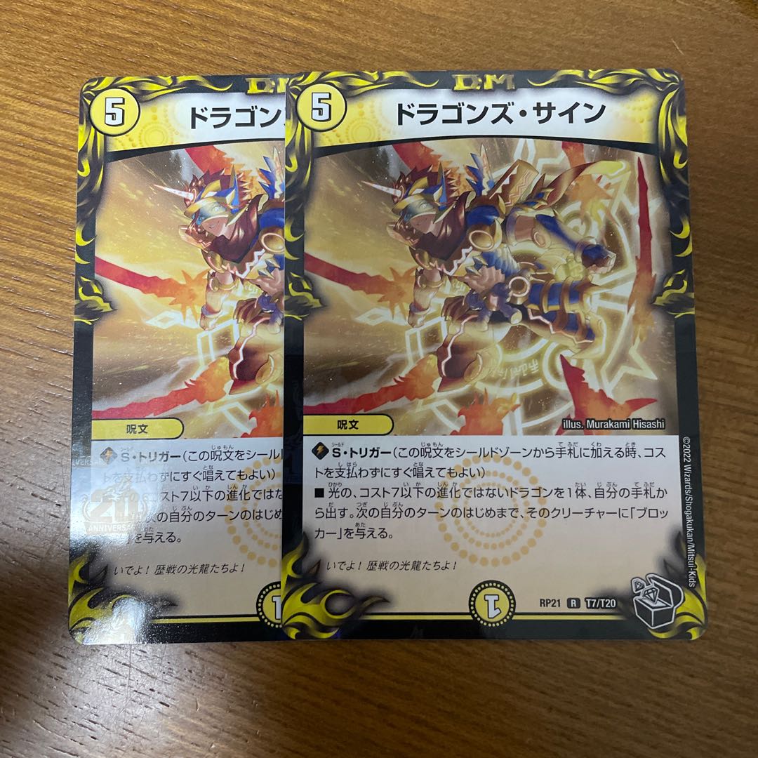 Dragon's Sign (20th Black Treasure) R-foil T7/T20