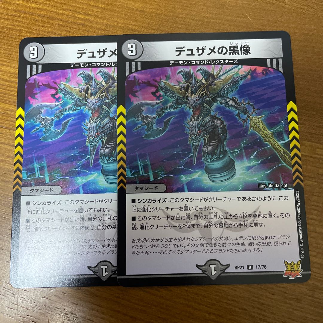 Black statue of Dusame R 17/76