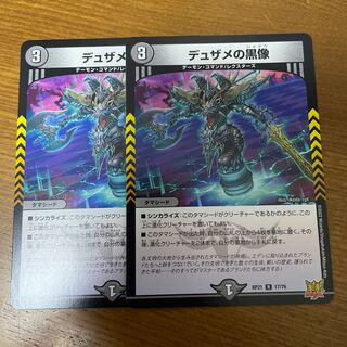 Black statue of Dusame R 17/76