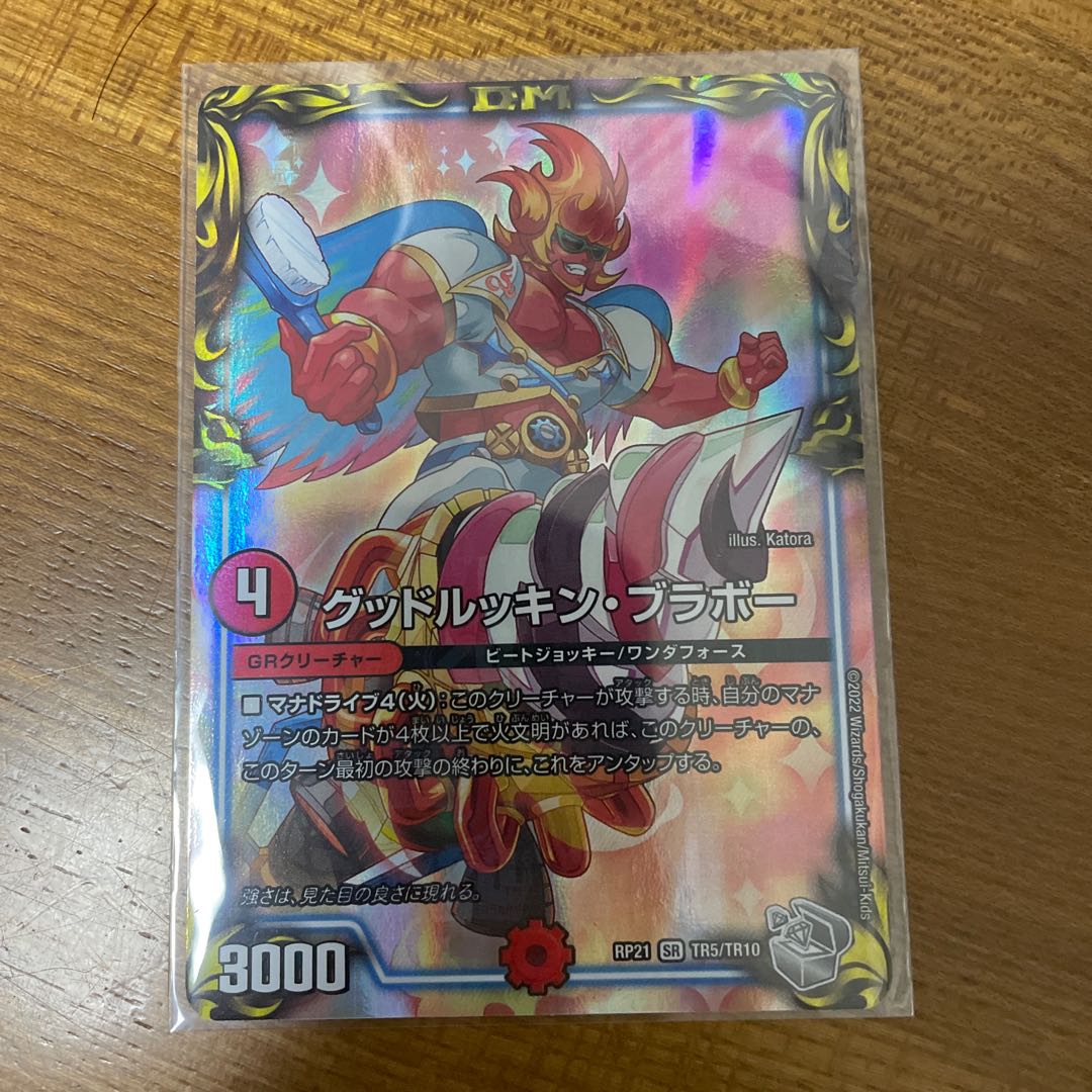 Good Luckin Bravo (20th Silver Treasure) SR TR5/TR10