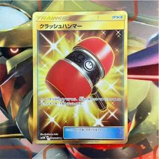 Pokémon Card Crushing HammerUR