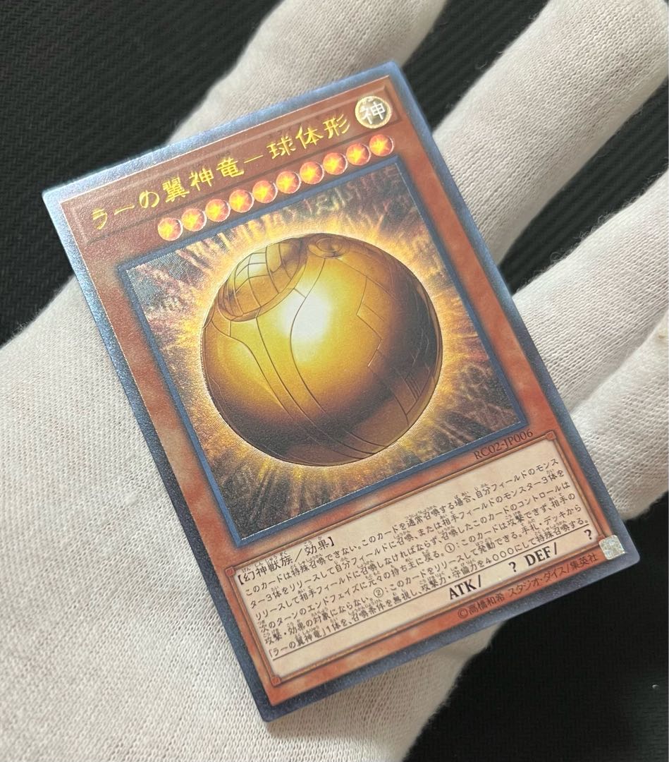 For Collectors The Winged Dragon of Ra - Spherical Shape Ultimate Rare JP006 Relief