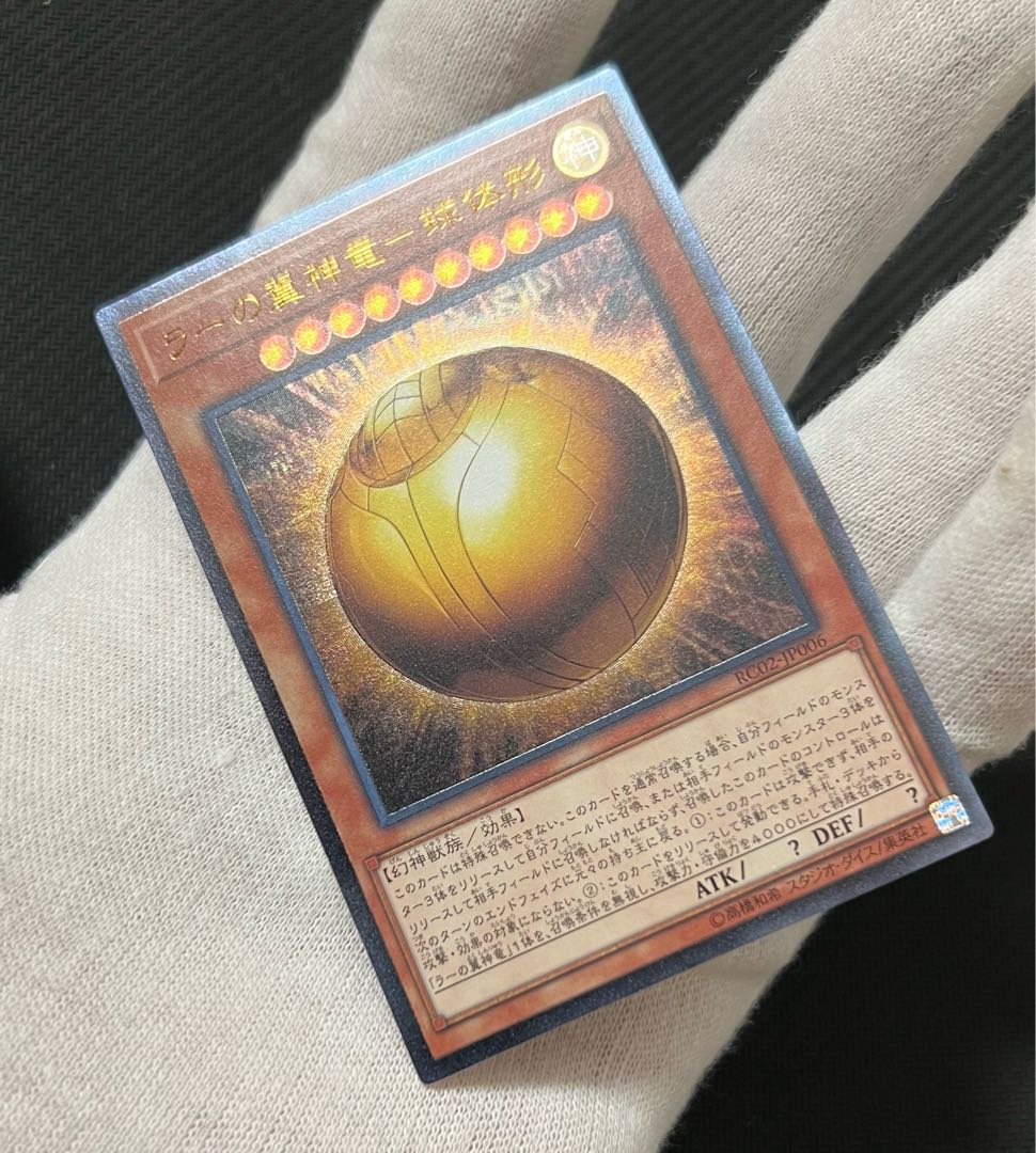 For Collectors The Winged Dragon of Ra - Spherical Shape Ultimate Rare JP006 Relief