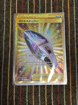 ロストスイーパー UR 126/100