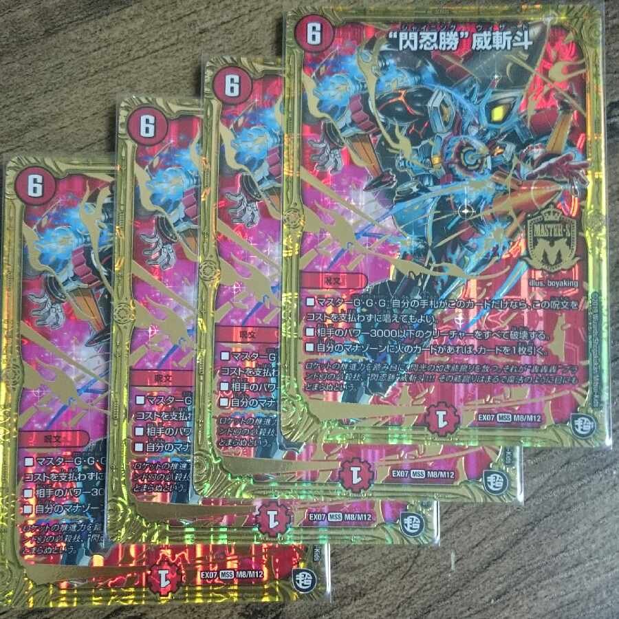 "Sen Ninja Sheng" Wei Zandu MSS M8/M12